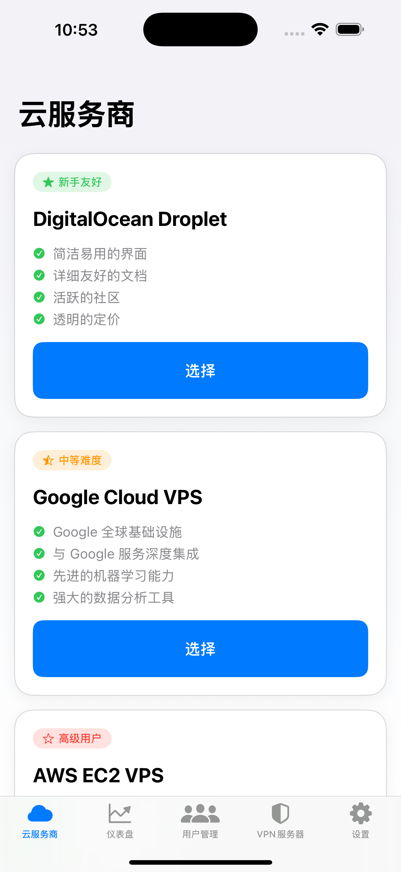 云服务商选择