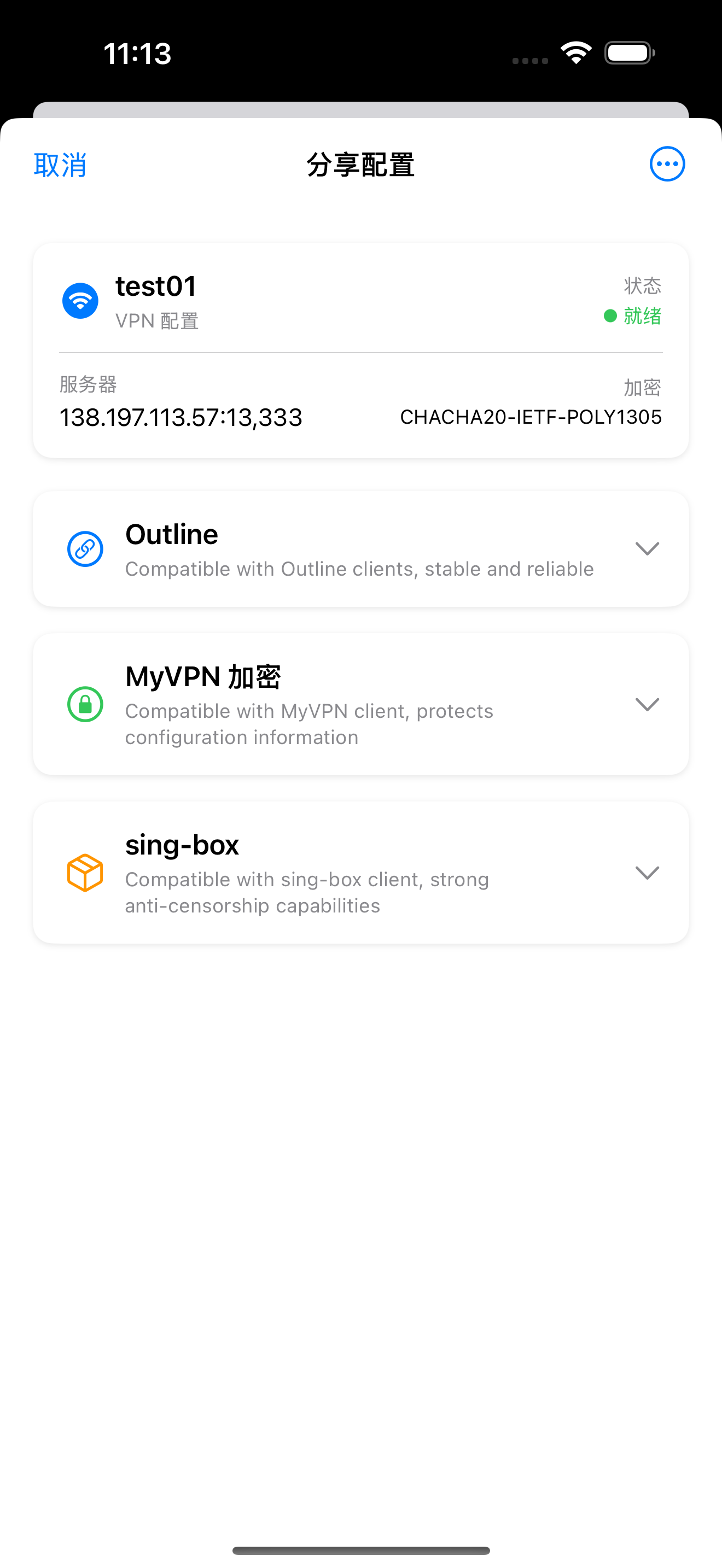 VPN配置分享
